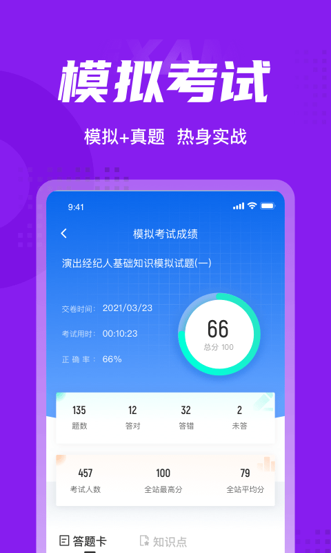 演出经纪人考试聚题库免费app v1.2.3下载