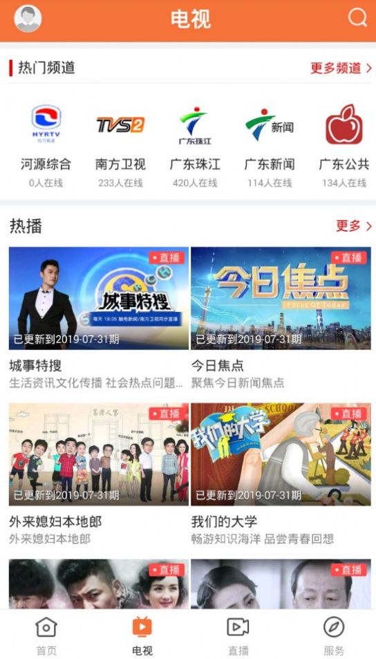 龙川新闻手机版截图