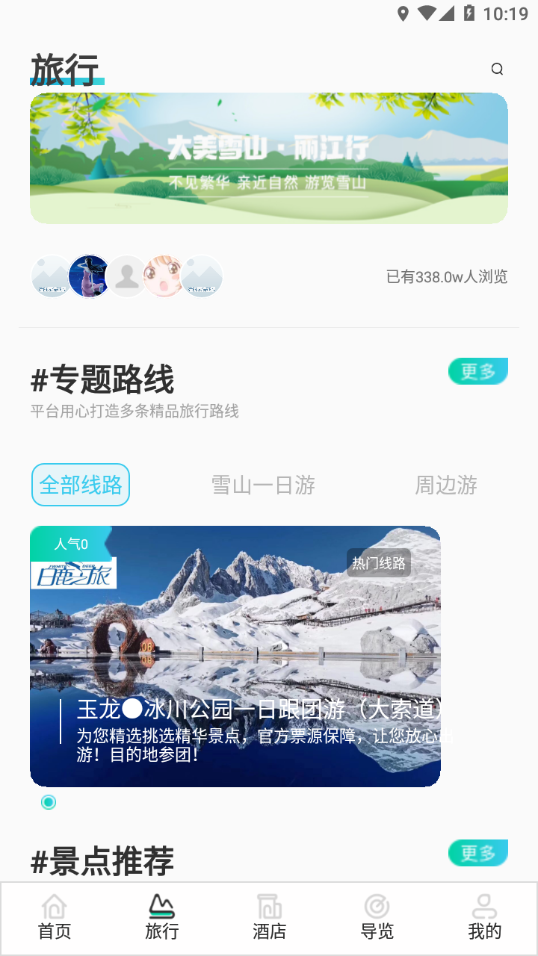 丽江旅游集团app 1