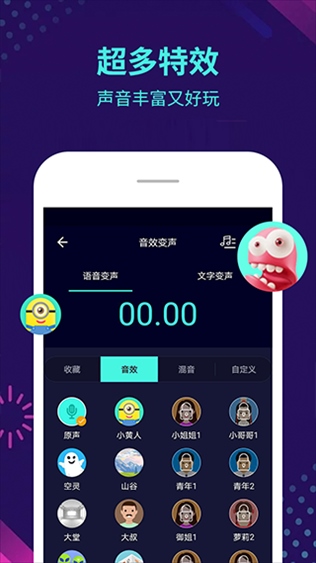 变声器大师去广告版截图