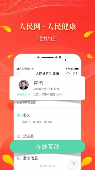 人民好医生app下载