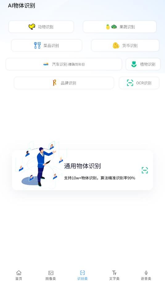 AI工具箱最新版截图