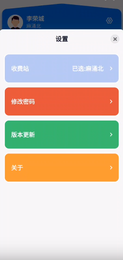 广东高速稽核app 1