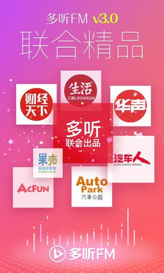 多听fm最新版 1