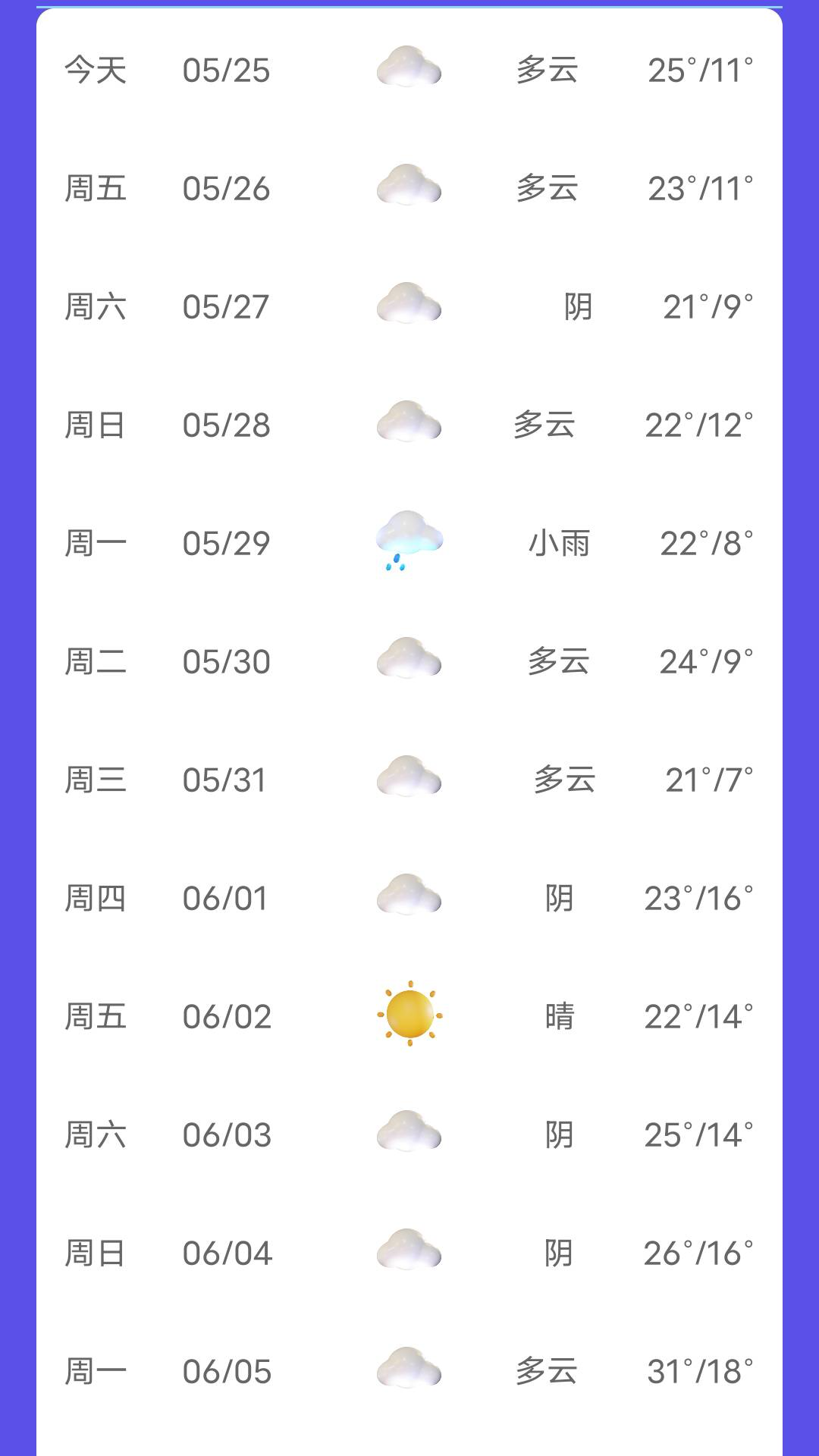 安卓新月天气app