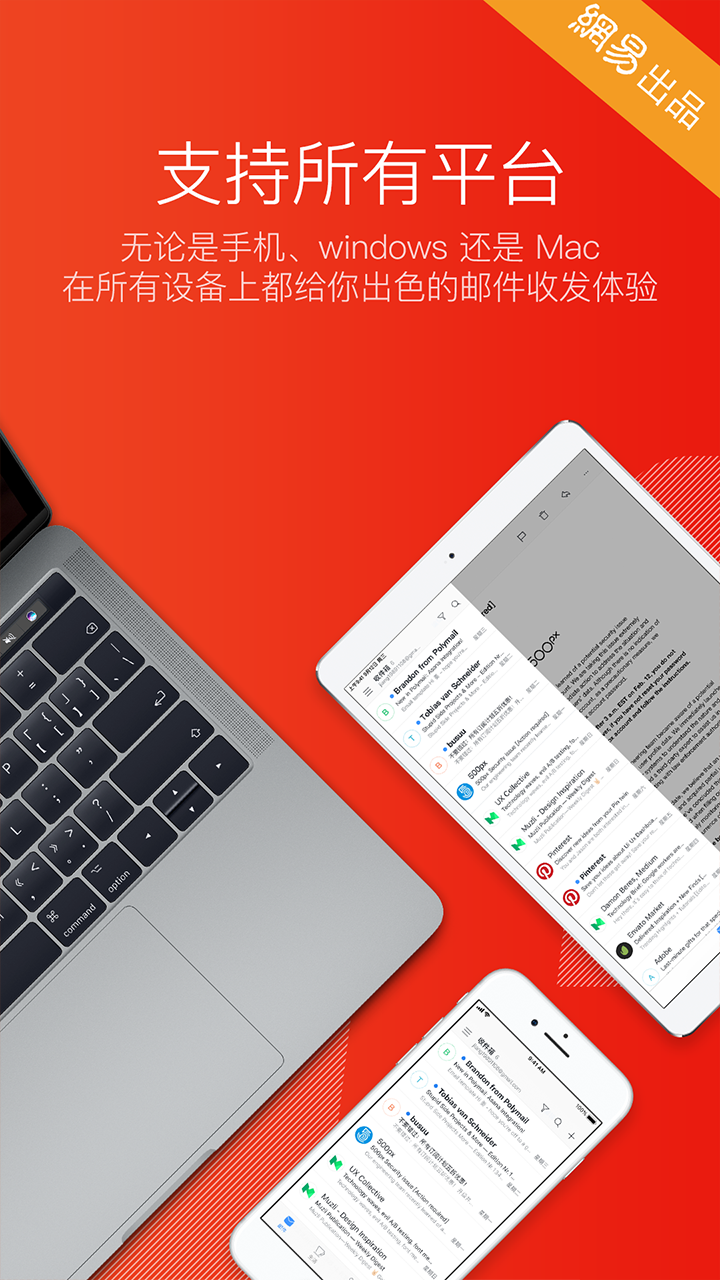 网易邮箱大师app最新版 v7.14.5截图