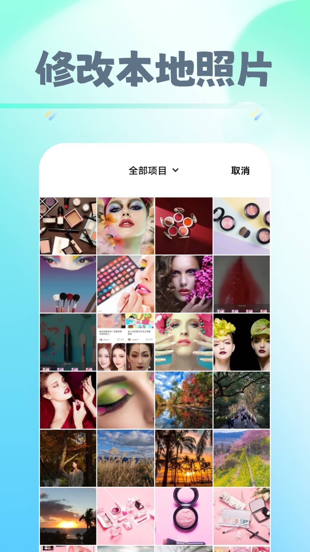 早早爱美妆app截图