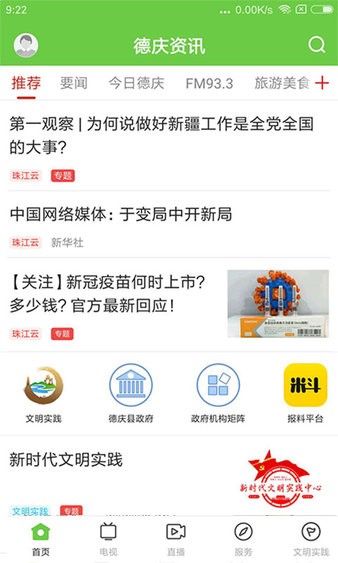德庆资讯app 1.0.7 3