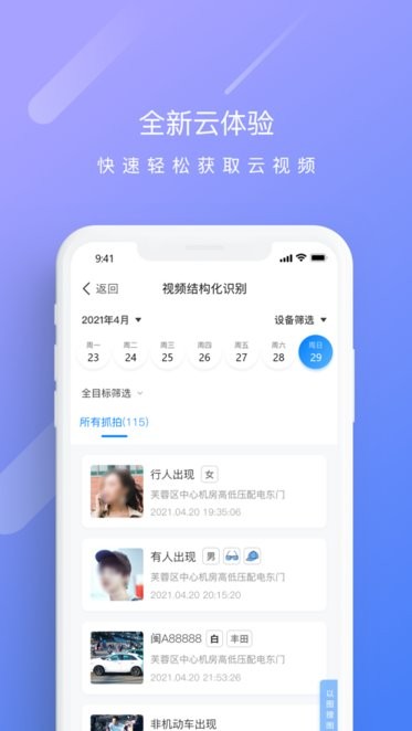 天翼云监控行业版app截图