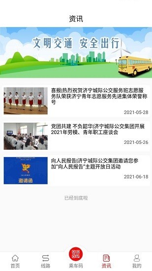 泗水公交车app 1