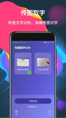 传图取字OCR截图