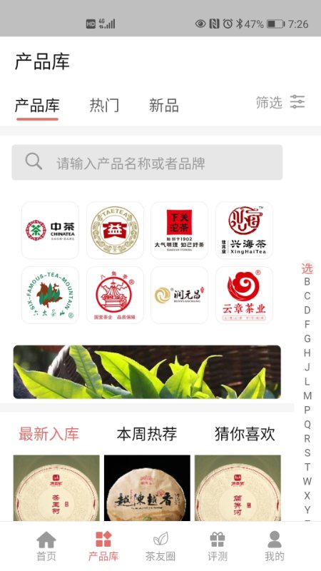 中国茶友网截图