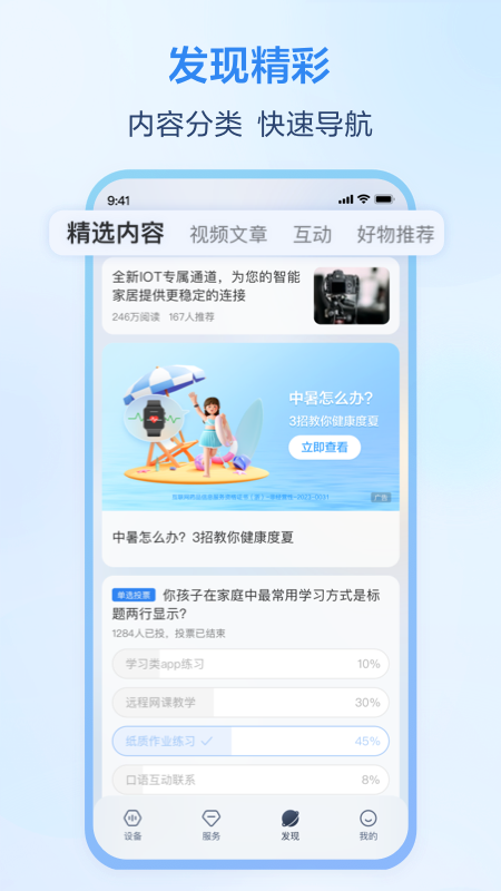 和家亲6.0.0版本截图