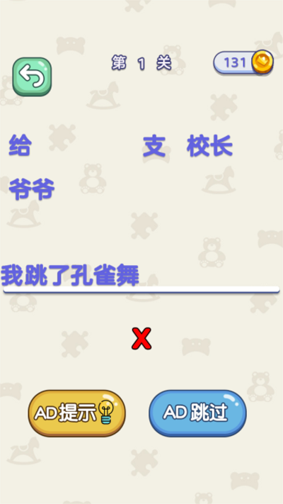 益智解压小屋 1