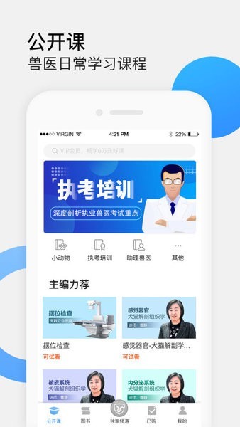 好兽医学苑截图