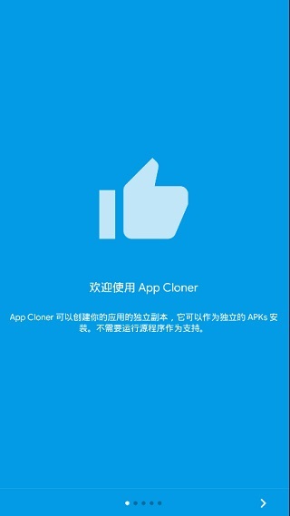 app cloner高级版截图