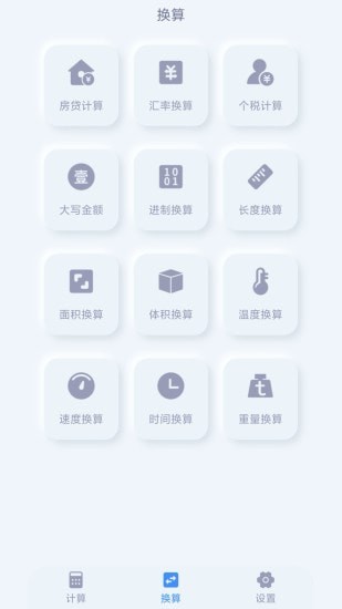 光速计算器免费版截图