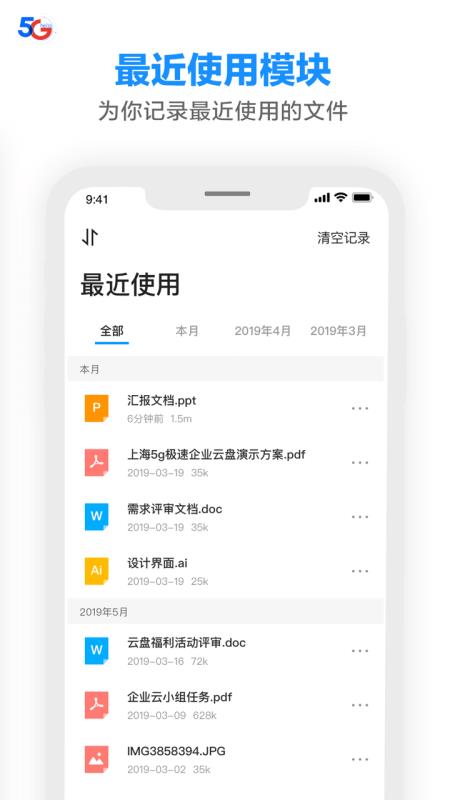 天翼企业云盘截图