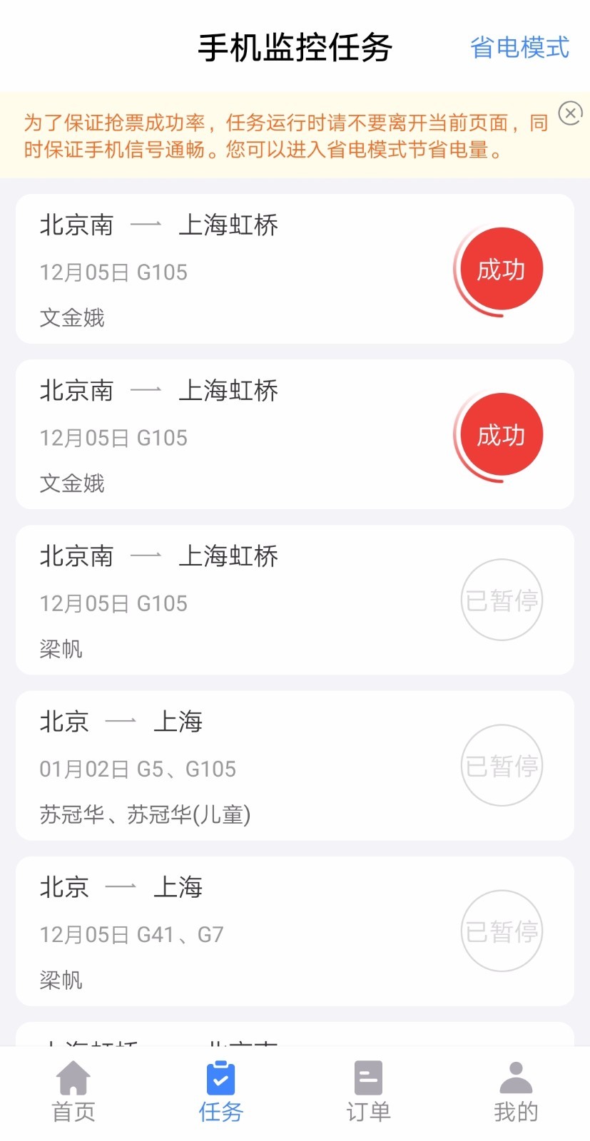 千里兔抢票大师app截图