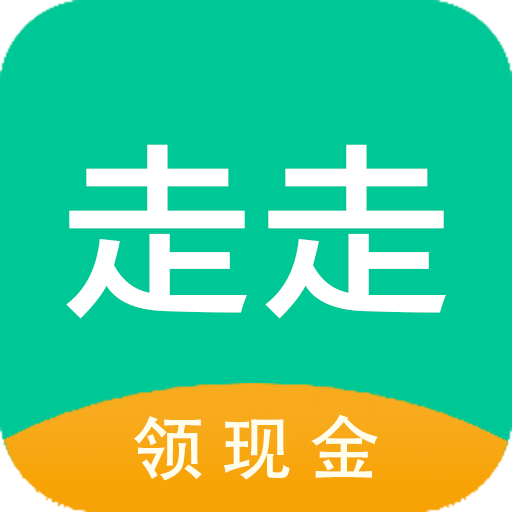 走走计步