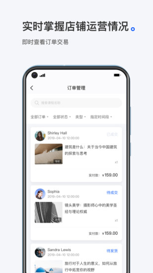小鹅通商家版app 3