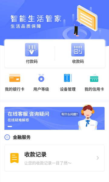 有钱收app 1