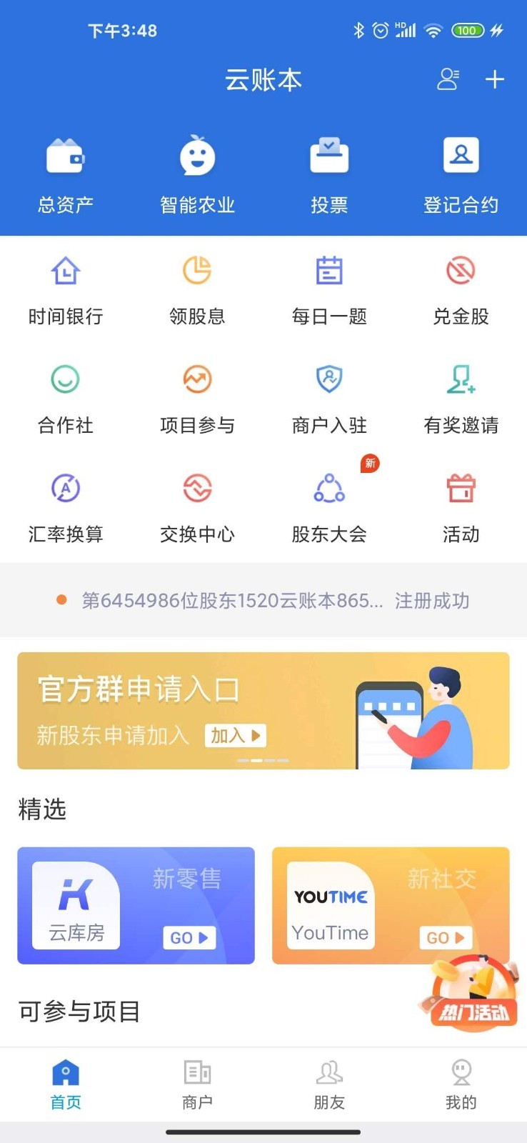 云账本新版截图