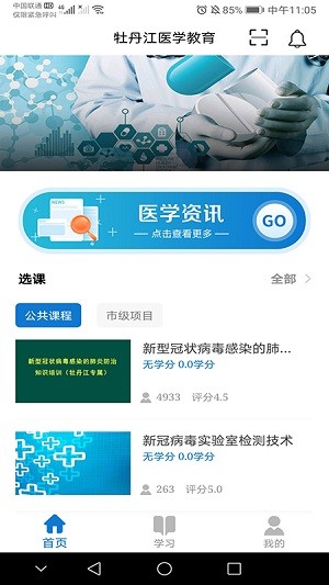 牡丹江医学教育平台app 1