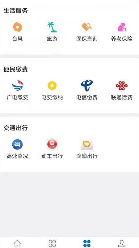 遇见闽侯app 4
