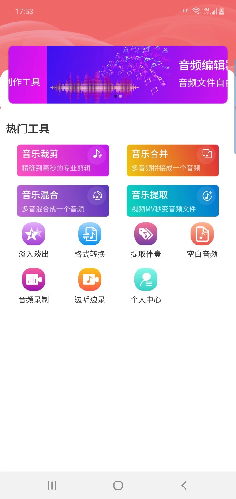 讯纯音频编辑截图