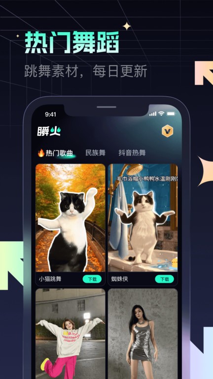 瞬火素材app截图