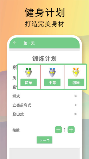 运动健身计划app v4.3.32 1