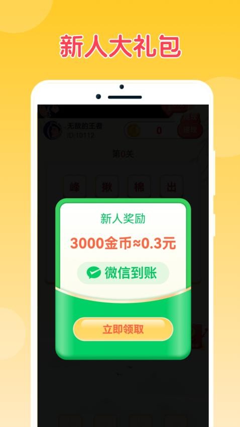 成语乐猜猜app截图