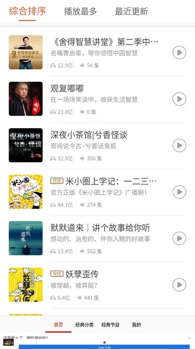 懒人小说听书大全免费版截图