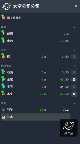 太空公司模拟截图