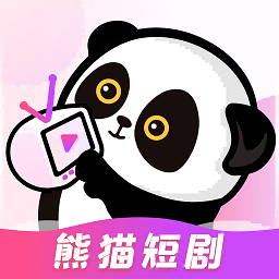 熊猫短剧苹果版