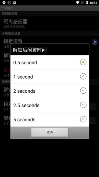 安卓光感解锁appapp