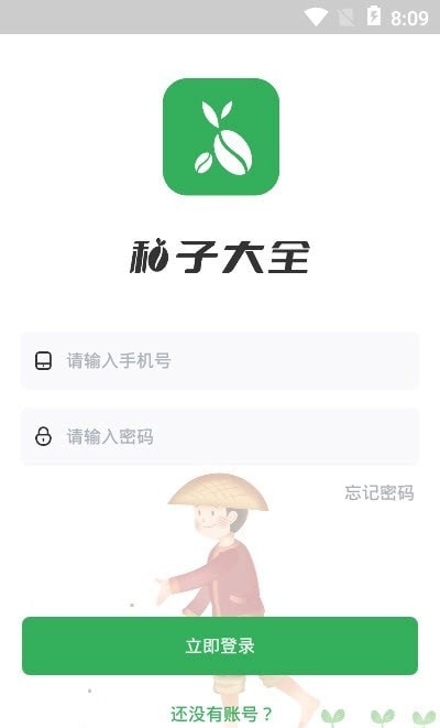 种子大全 1