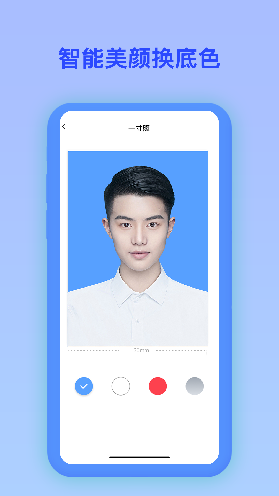 安卓最美证件照电子制作 v1.0.1app