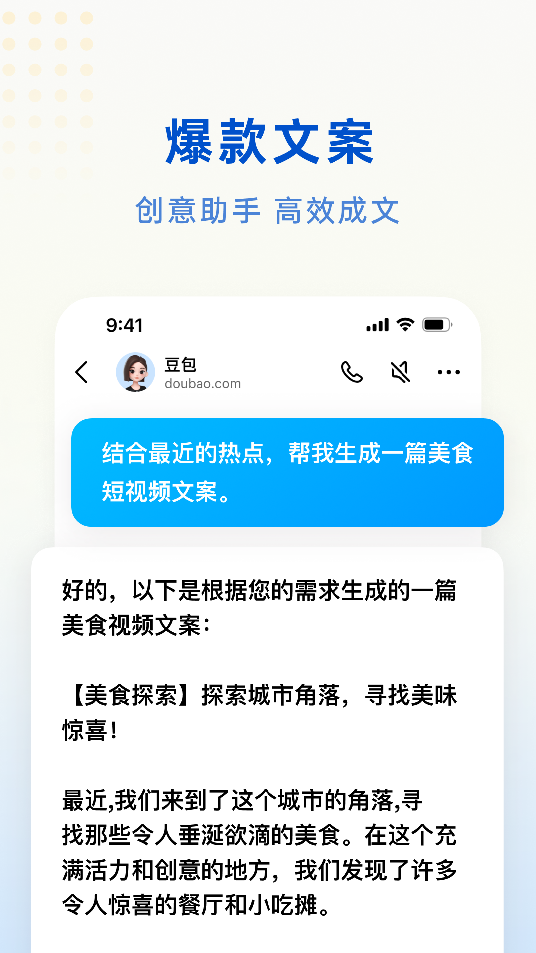 豆包智能小助手截图