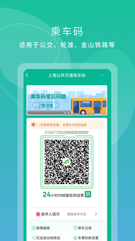 上海交通卡APP截图
