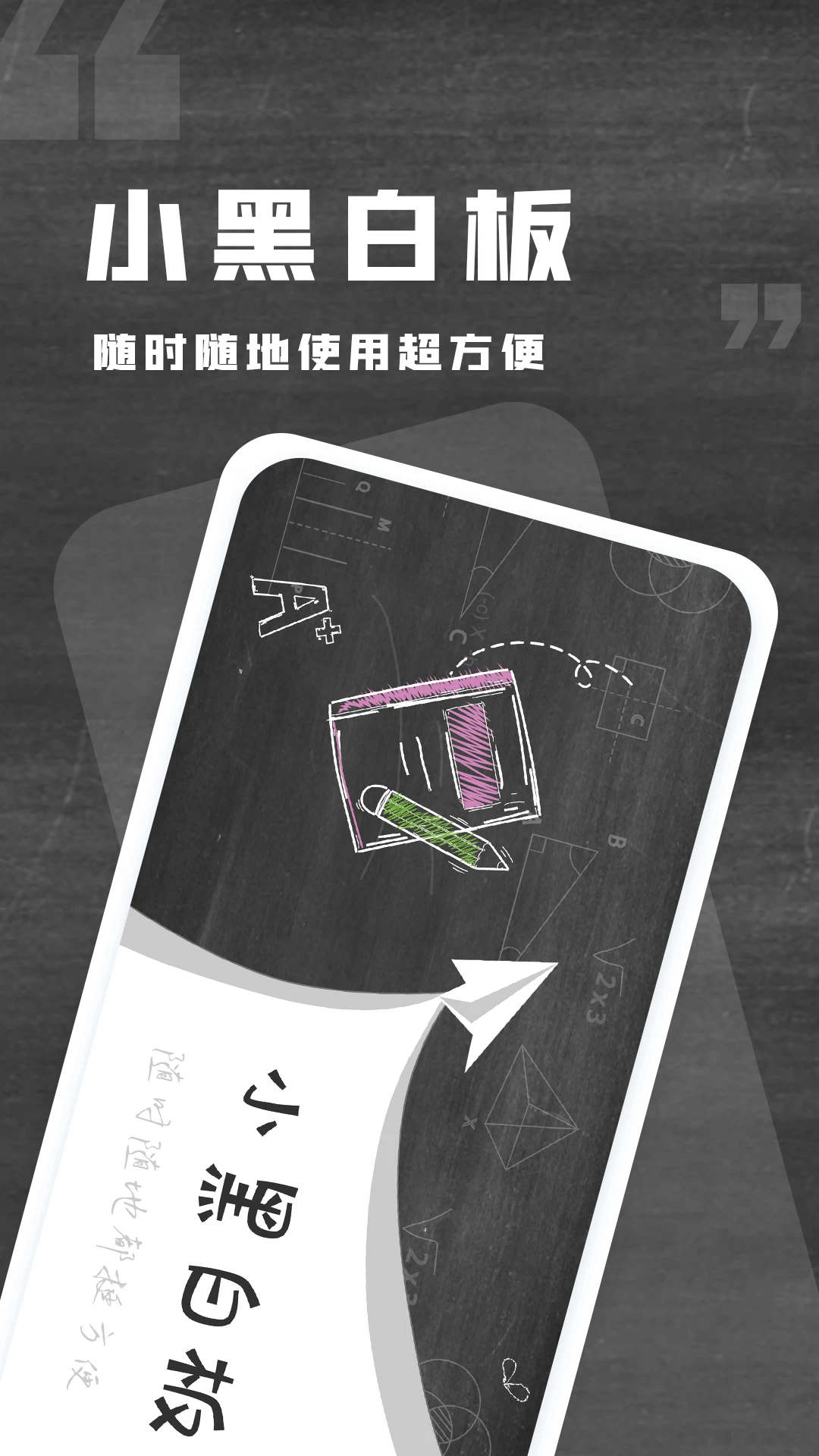 小黑白板app最新版截图