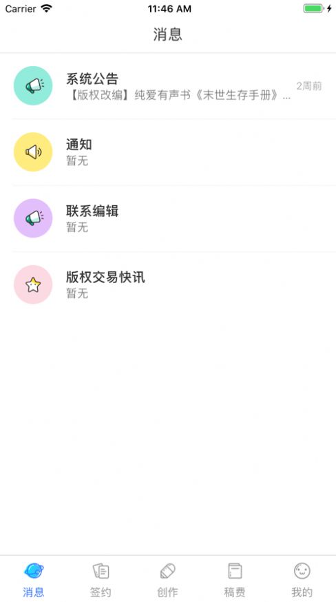 先森作家助手app截图