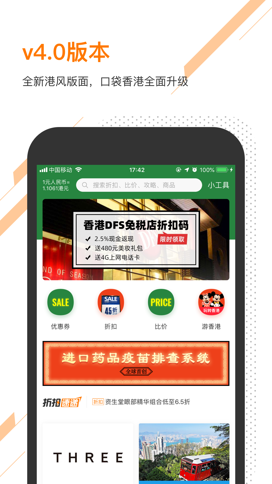 口袋香港app 1