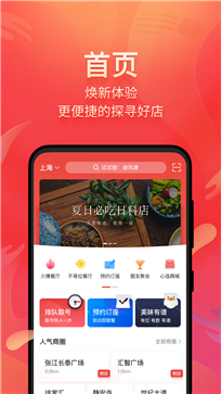 美味不用等v6.8.9截图