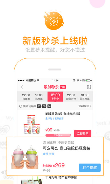 蜜芽APP安卓版 截图
