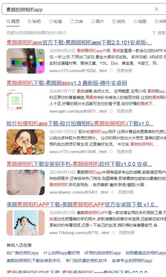 素颜拍照相机截图