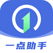 一点助手app