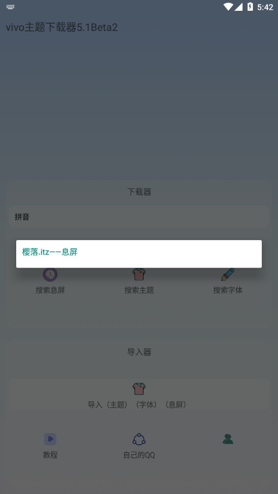 vivo主题下载器beta版