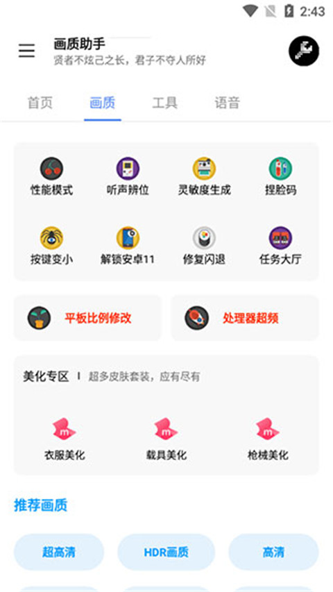 lx画质助手暗区突围截图